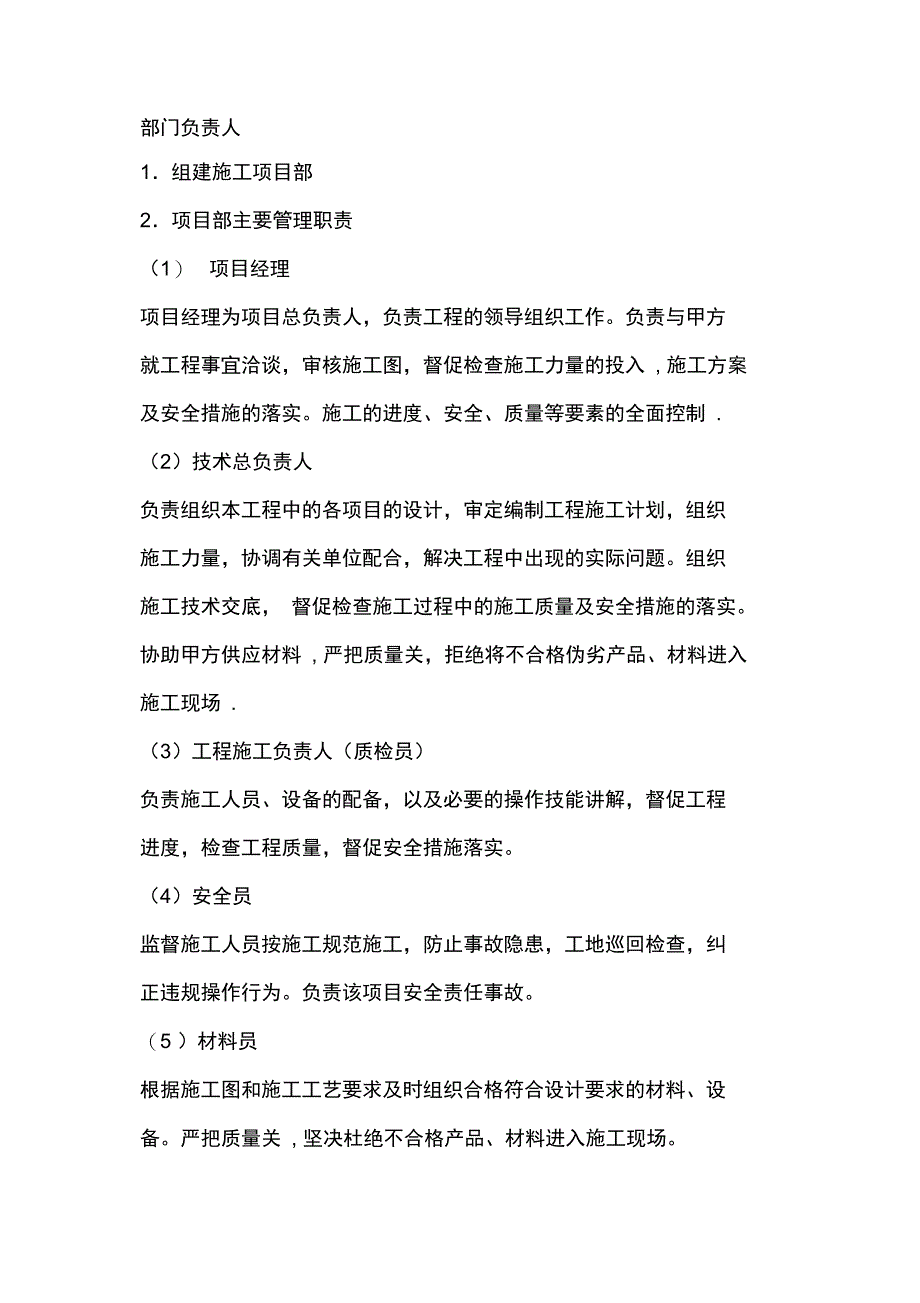 地源热泵横埋管施工方案完整_第3页