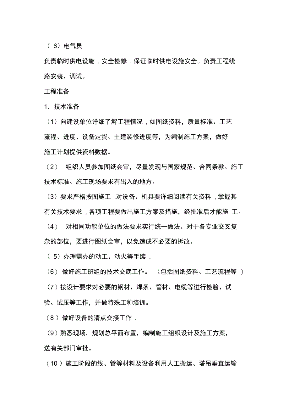 地源热泵横埋管施工方案完整_第4页