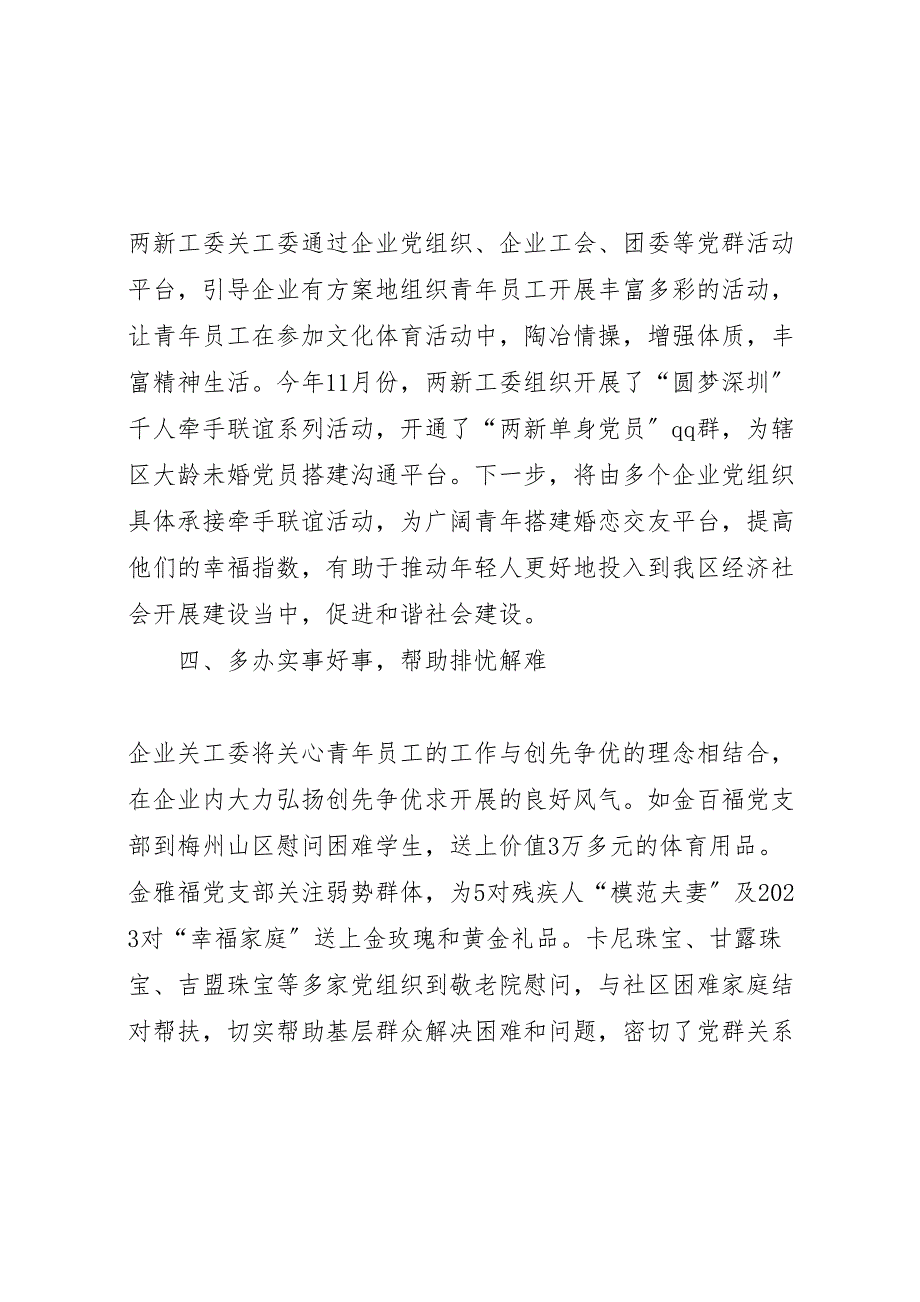 2023年区工商联企业关工委工作报告 .doc_第3页