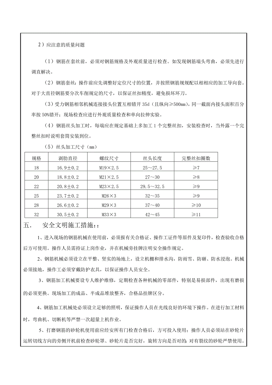 钢筋套丝技术交底_第4页