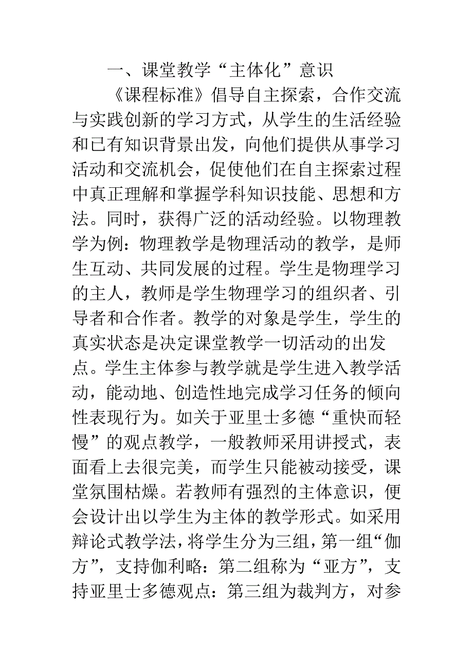 新课标下物理课堂教学观.docx_第2页