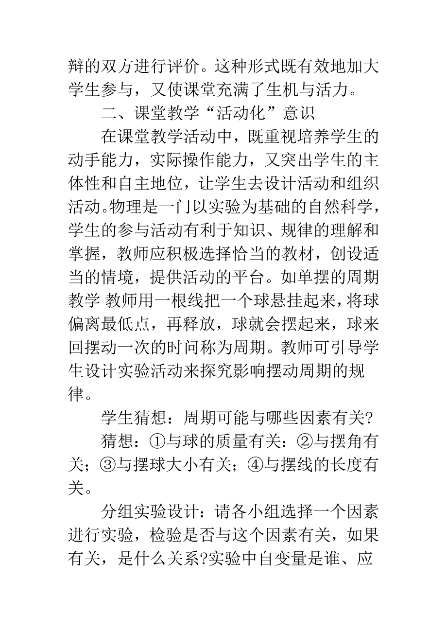 新课标下物理课堂教学观.docx_第3页