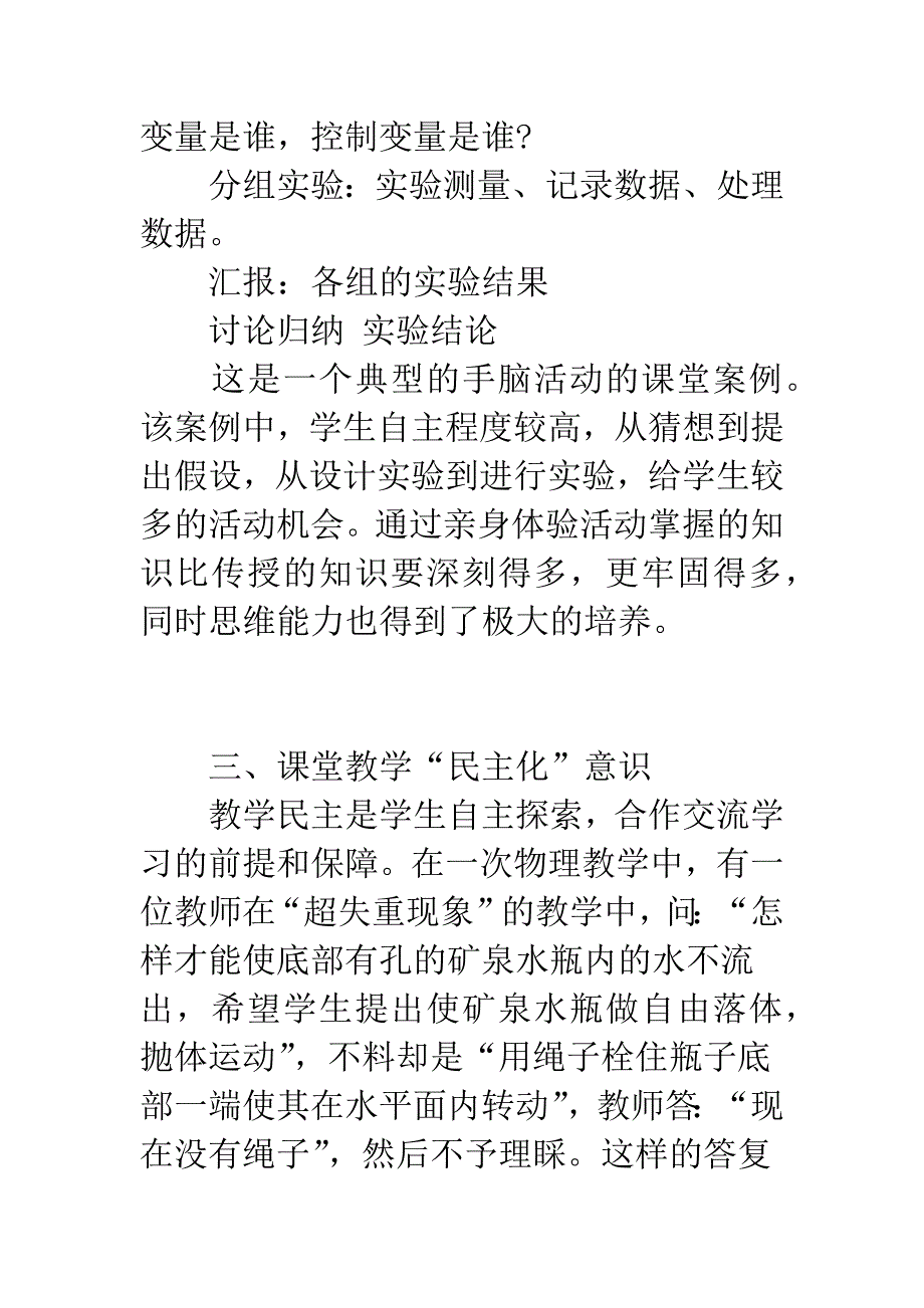 新课标下物理课堂教学观.docx_第4页