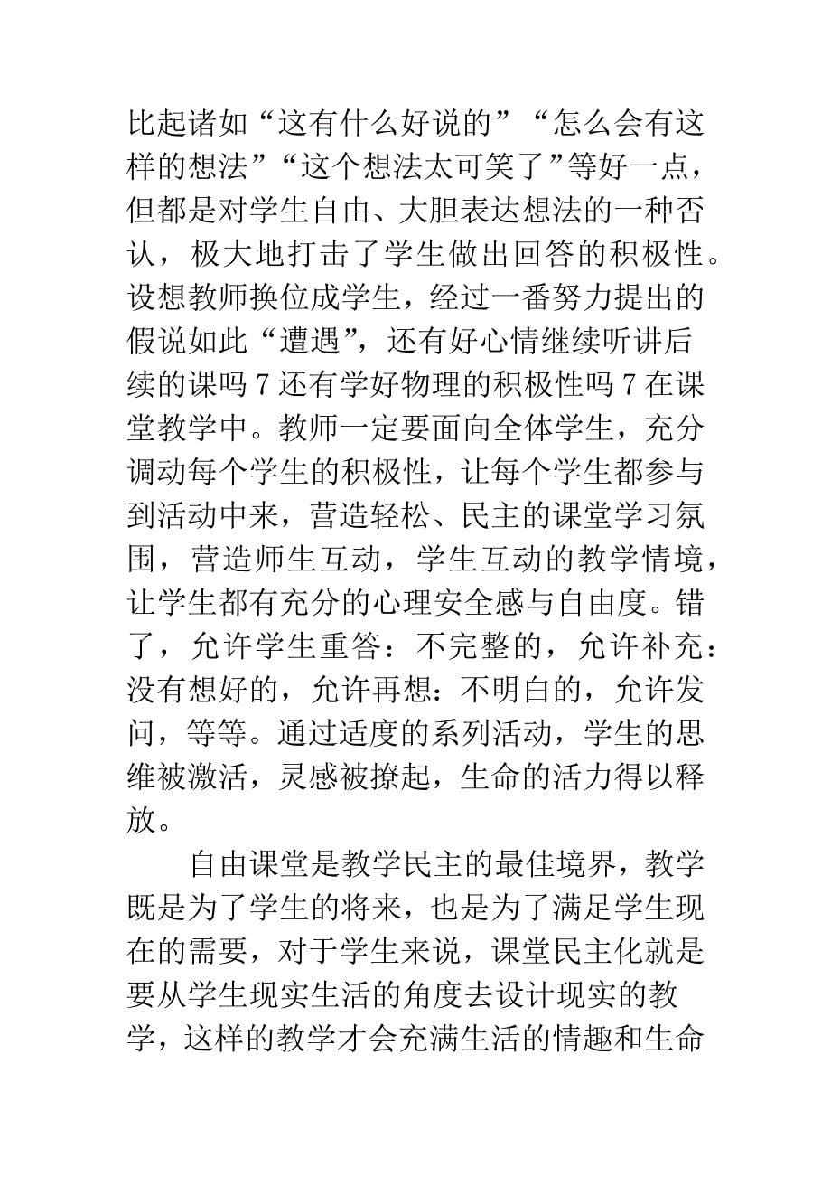 新课标下物理课堂教学观.docx_第5页