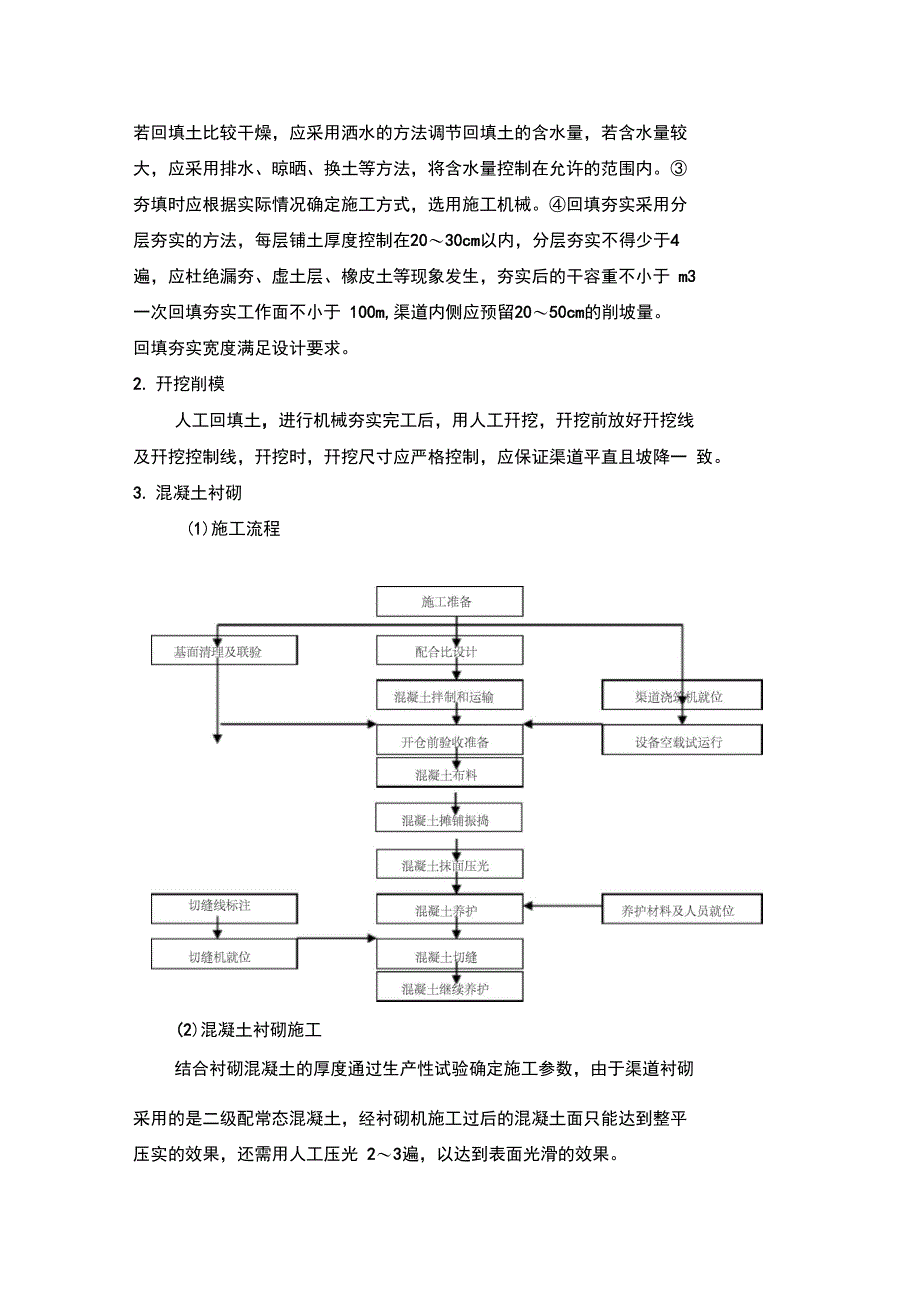 渠道施工方案_第2页