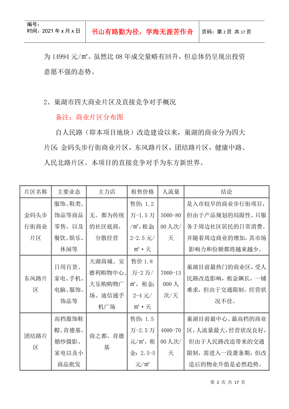 某商业步行街营销策划报告_第2页