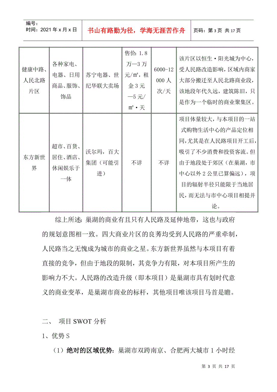 某商业步行街营销策划报告_第3页