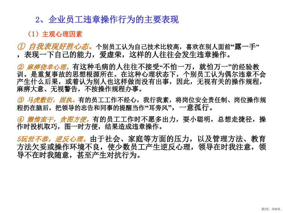 安全事故预防培训教材_第2页