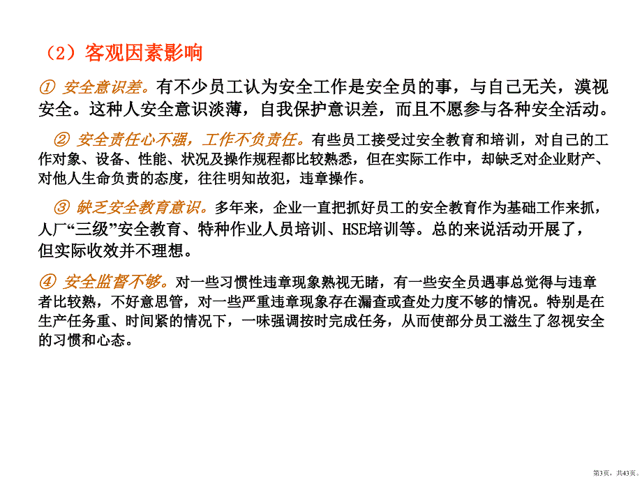 安全事故预防培训教材_第3页