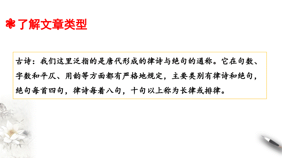 部编版小学语文小升初考点复习：古诗词、文言文阅读指导课件_第2页