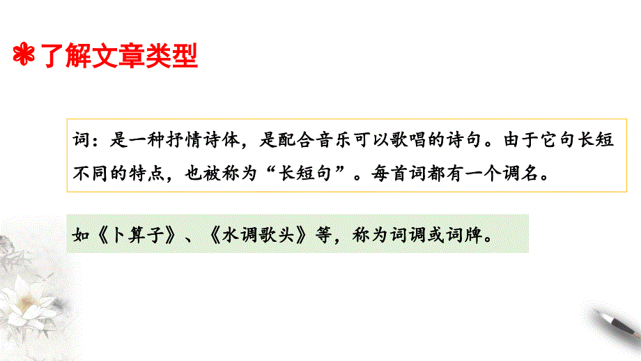 部编版小学语文小升初考点复习：古诗词、文言文阅读指导课件_第3页