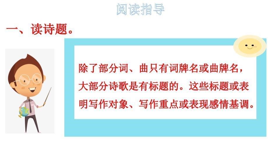 部编版小学语文小升初考点复习：古诗词、文言文阅读指导课件_第5页