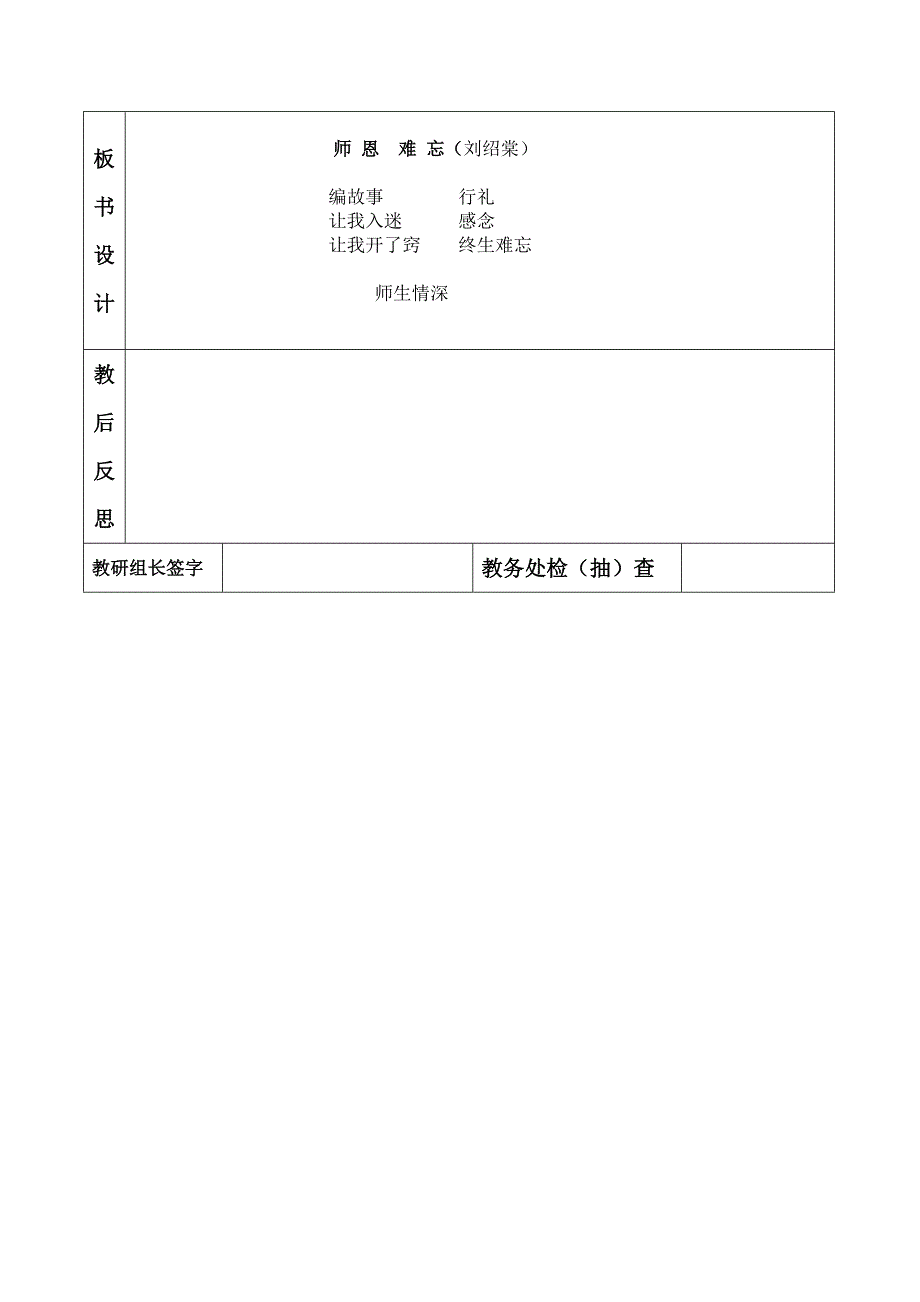 师恩难忘 (2)_第3页