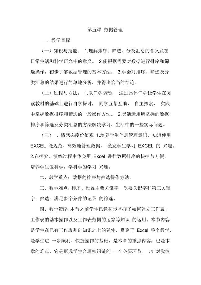 第五课数据管理.doc