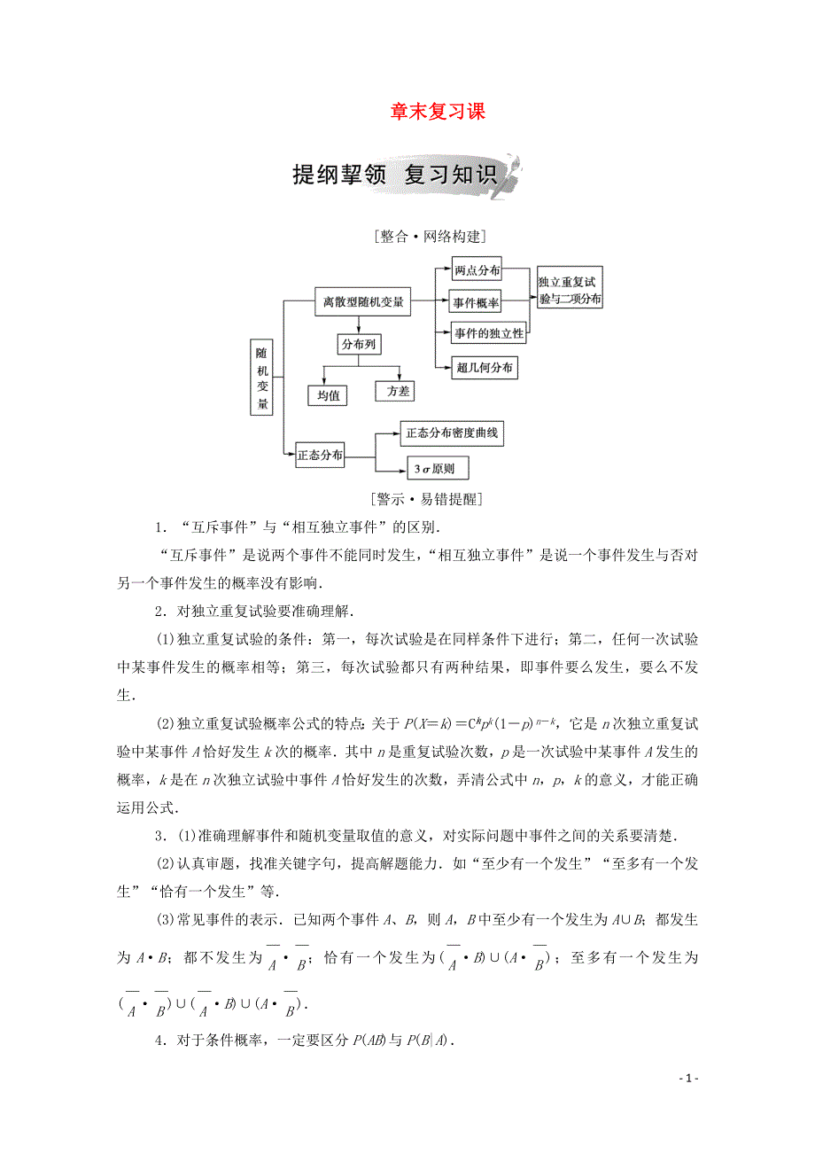 2019秋高中数学 第二章 随机变量及其分布章末复习课练习（含解析）新人教A版选修2-3_第1页