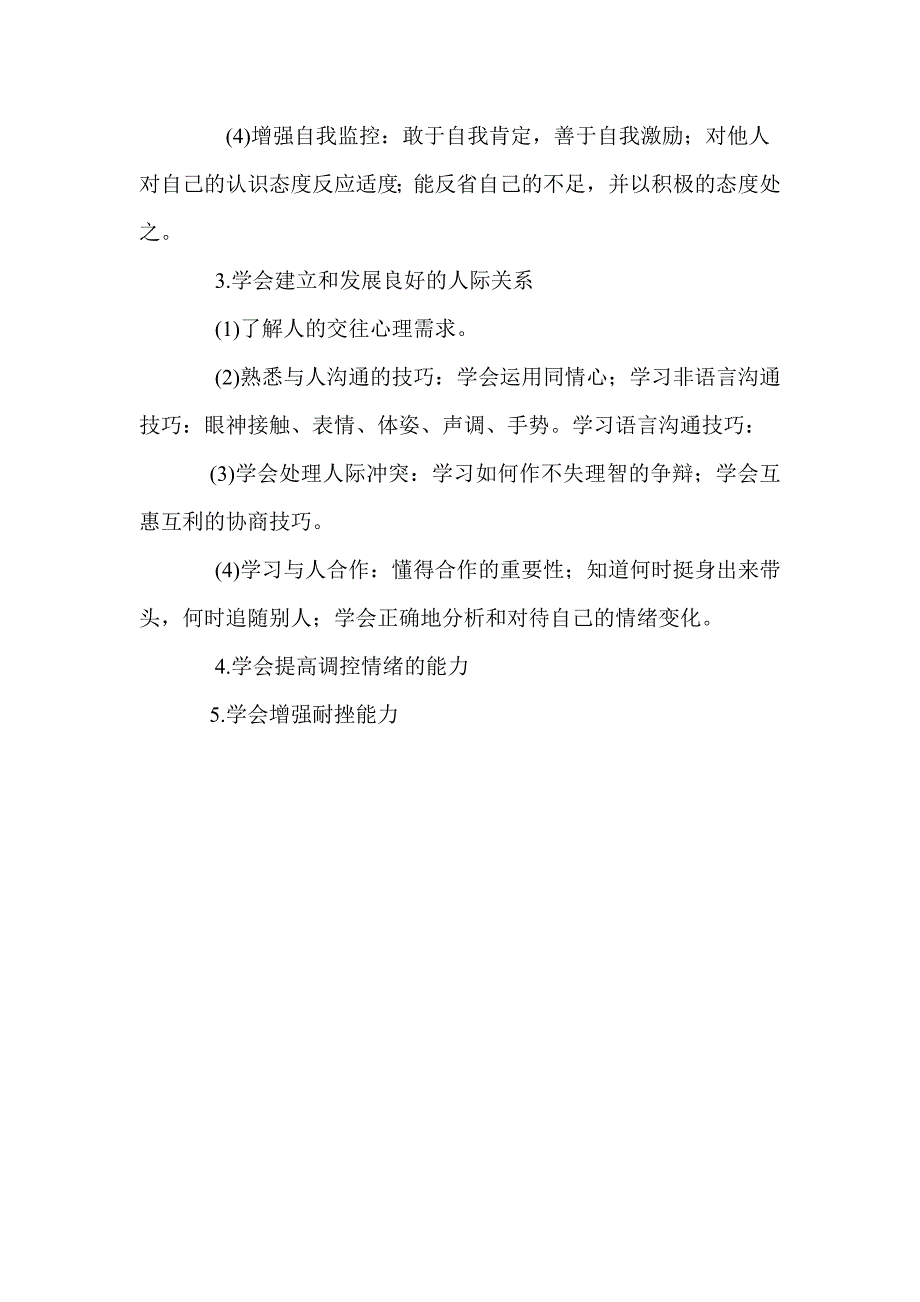 小学生心理健康教育活动记录3_第2页