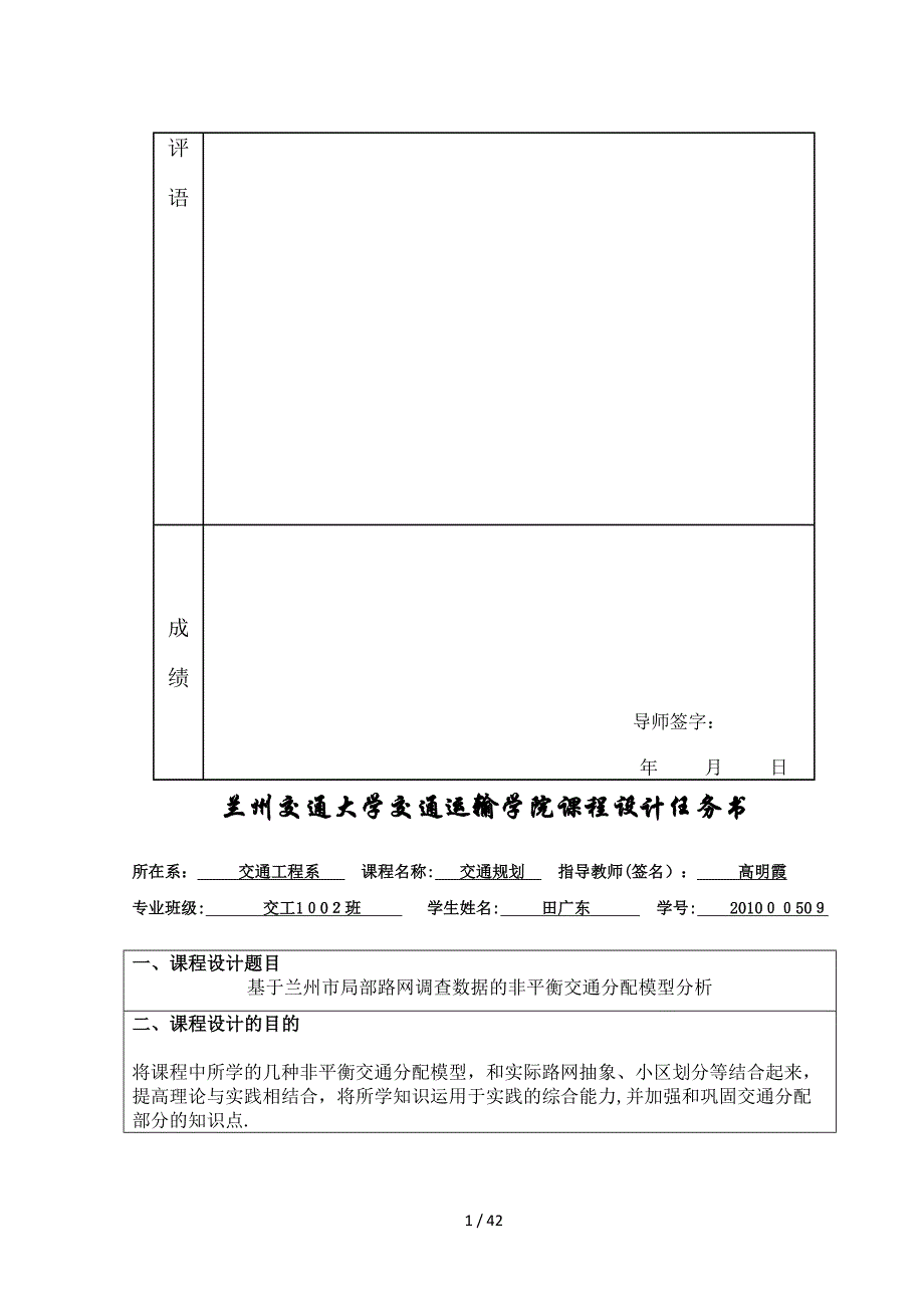 tgd交通规划课程设计_第2页