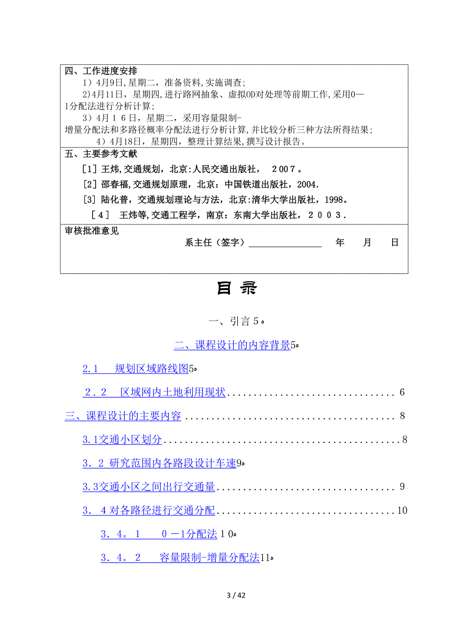 tgd交通规划课程设计_第4页