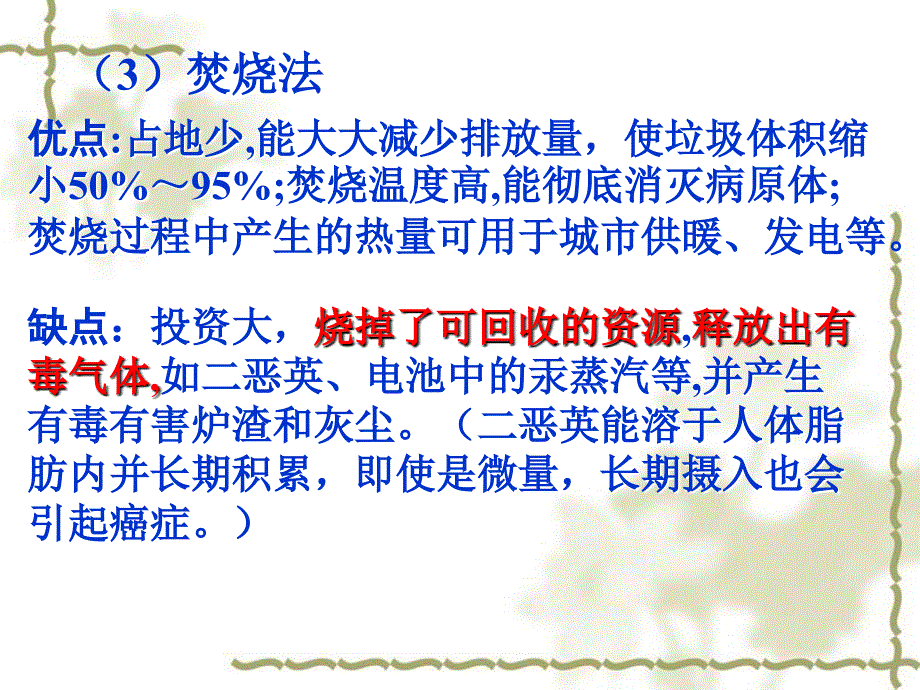 垃圾分类从我做起主题班会PPT课件_第4页