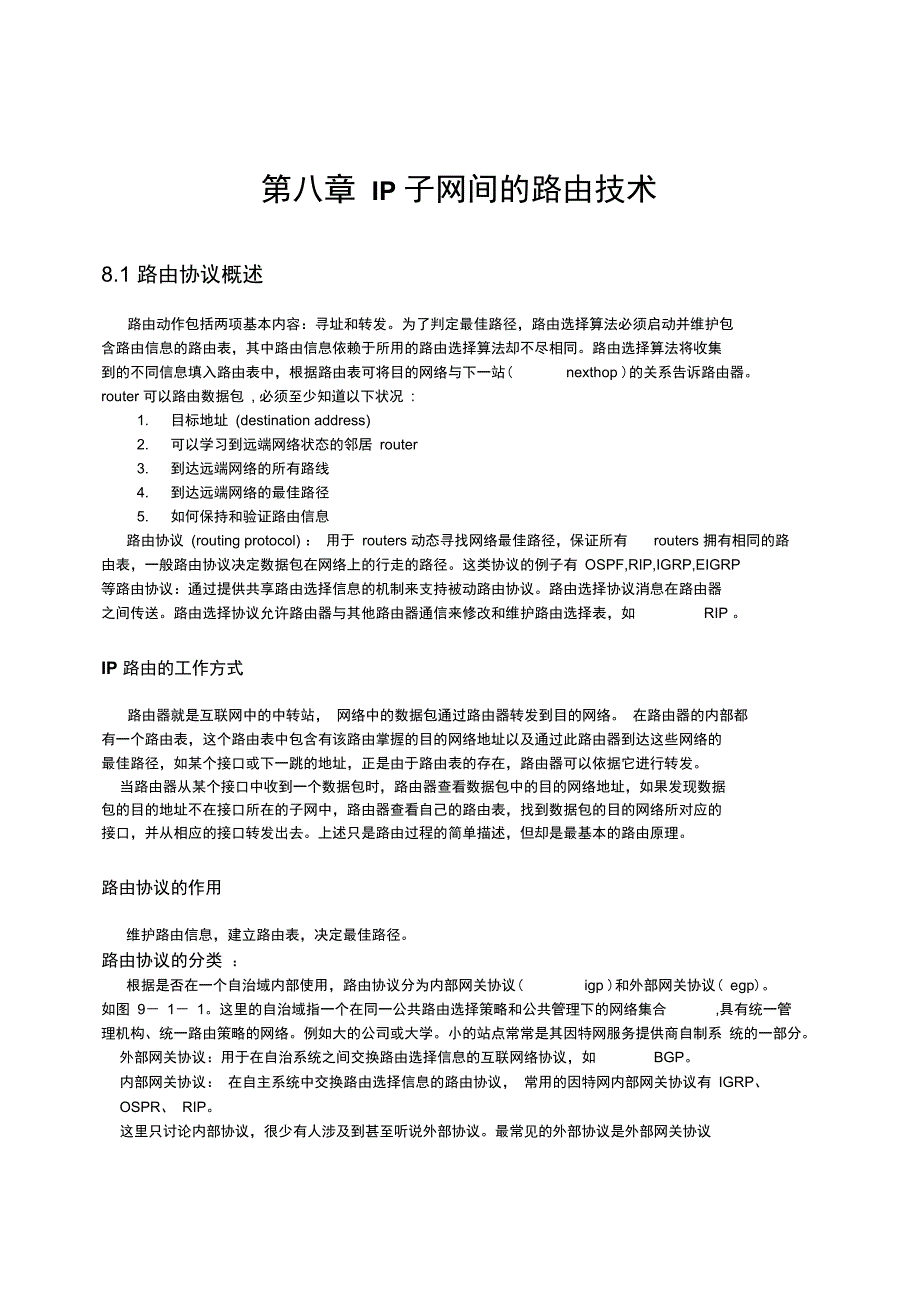 RCNAIP子网间路由专业技术_第1页