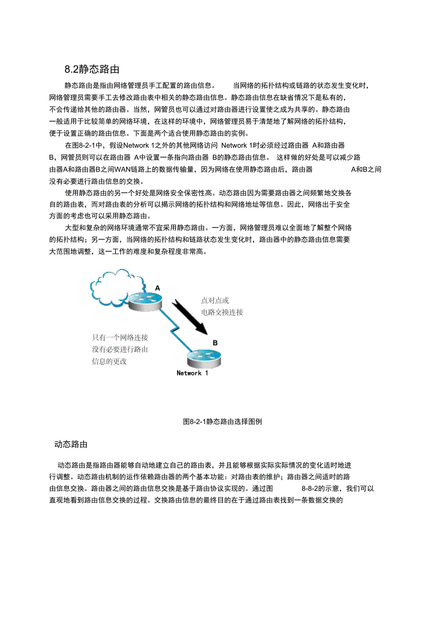 RCNAIP子网间路由专业技术_第3页