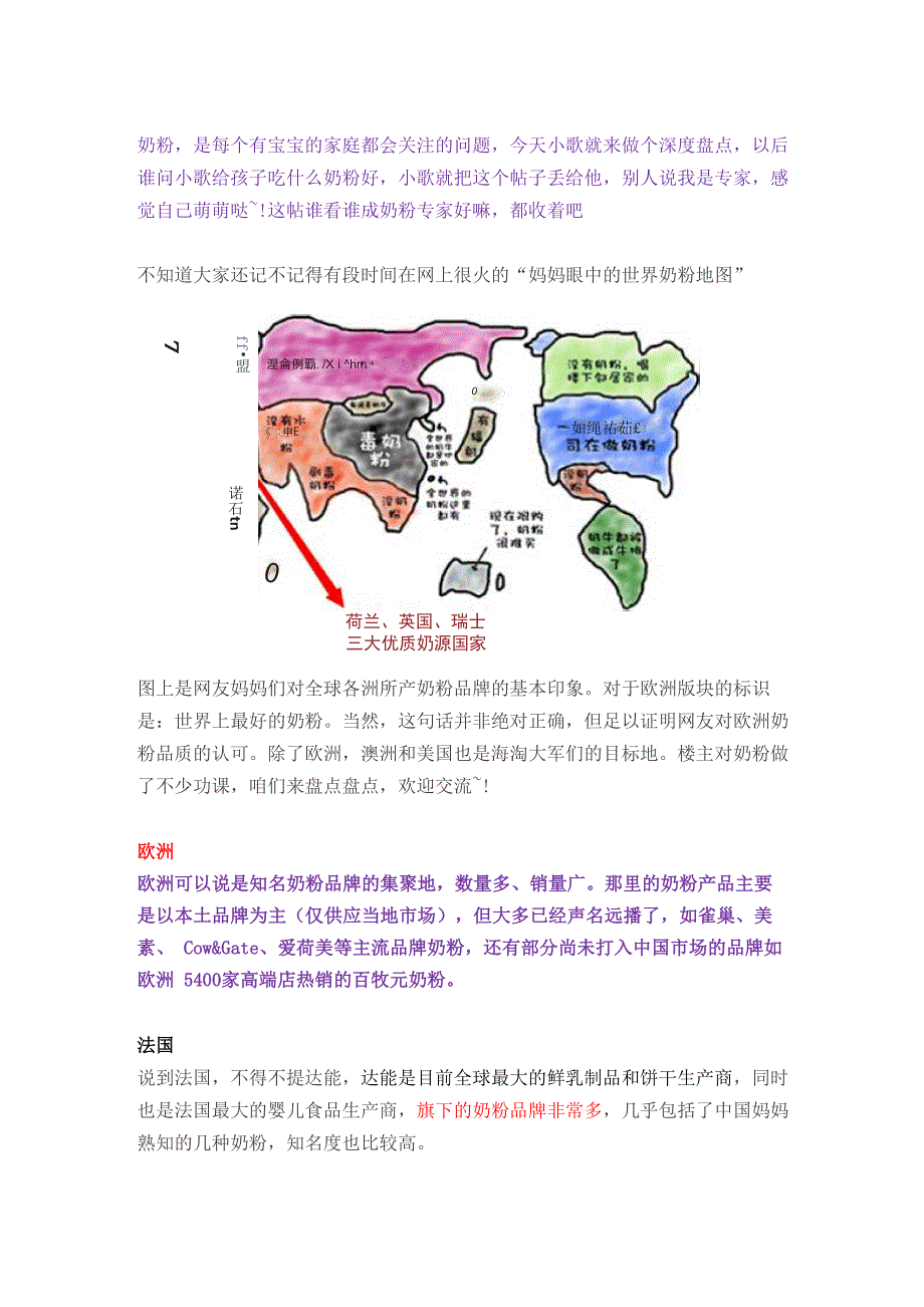 看完成为奶粉专家：深度盘点世界知名婴幼儿奶粉品牌_第1页