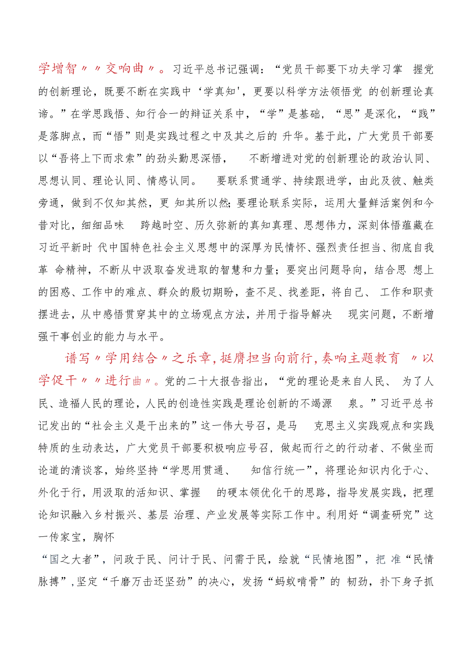 （十篇汇编）关于学习践行以学增智专题学习研讨交流发言提纲、心得体会_第2页