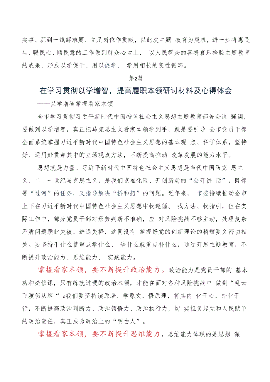 （十篇汇编）关于学习践行以学增智专题学习研讨交流发言提纲、心得体会_第3页