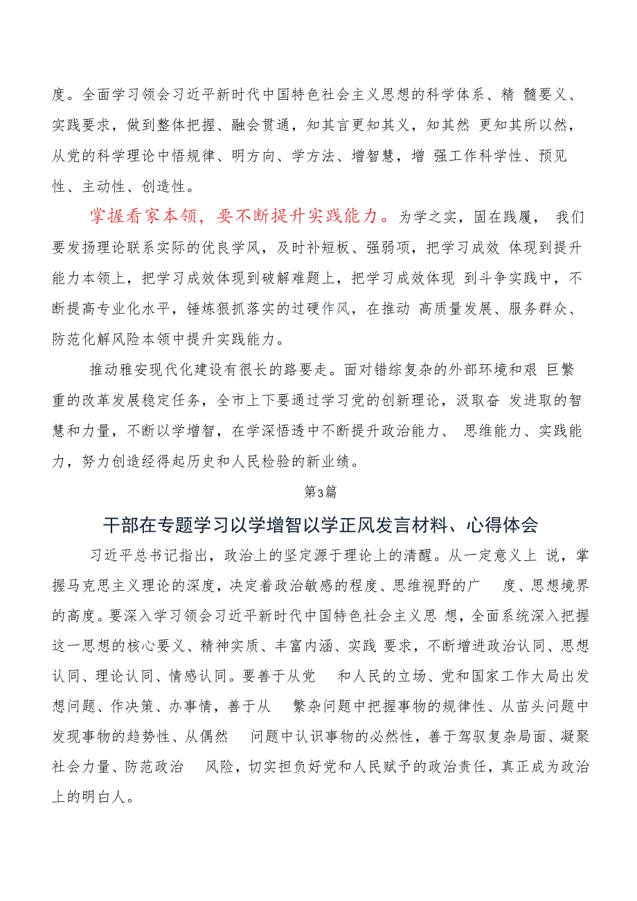 （十篇汇编）关于学习践行以学增智专题学习研讨交流发言提纲、心得体会_第4页