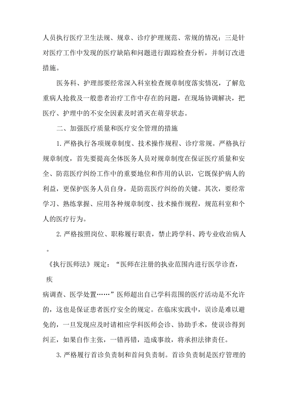 第三章、医院处理医患关系的举措_第2页