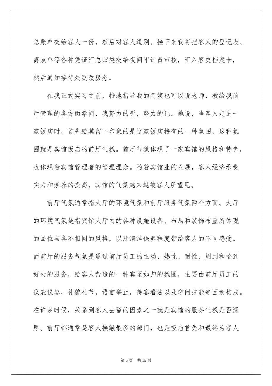 收银实习周记_第5页