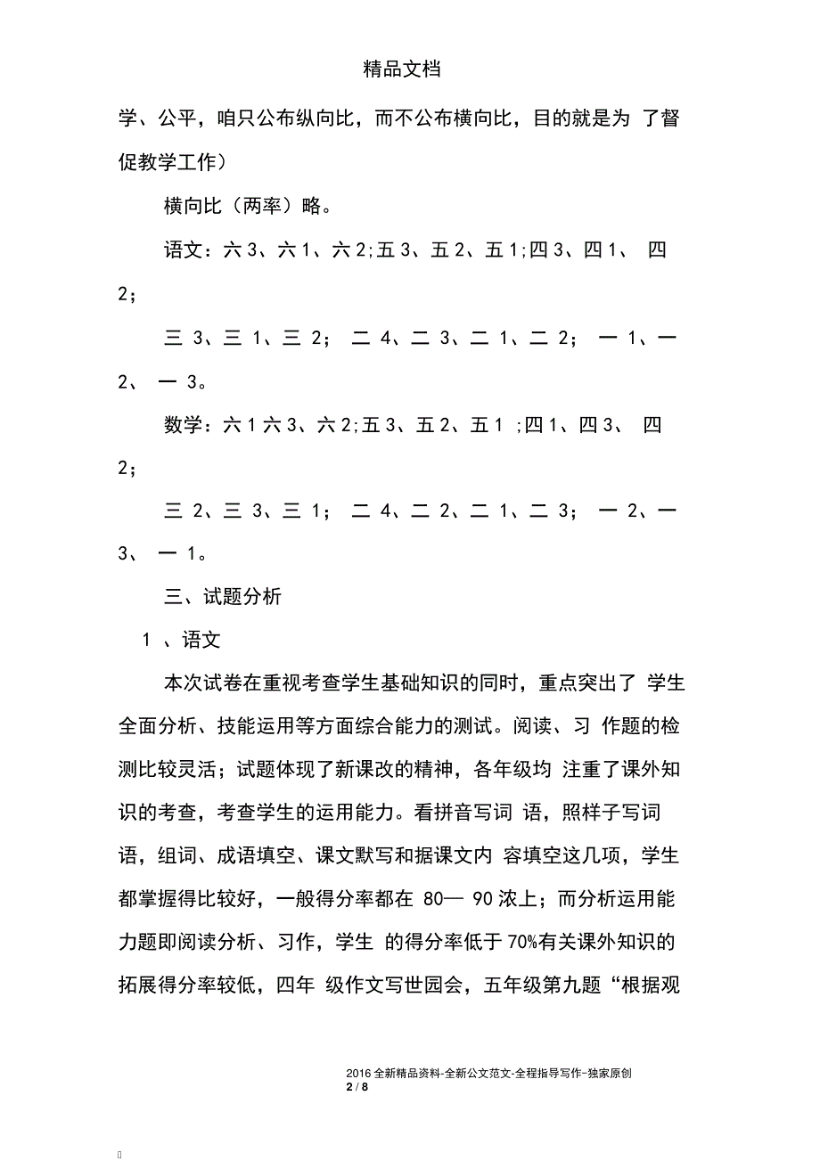 小学期中考试质量分析_第2页