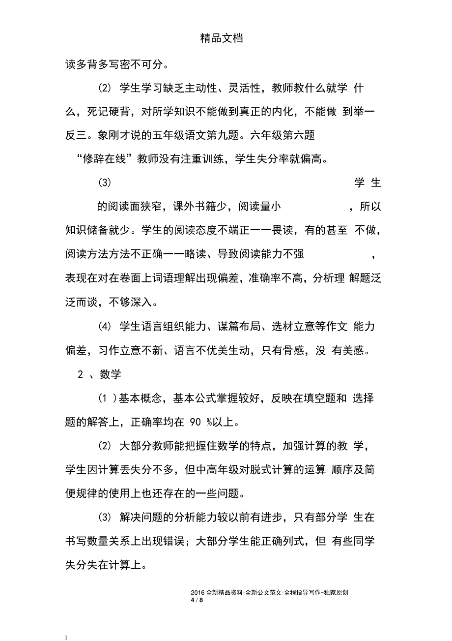 小学期中考试质量分析_第4页