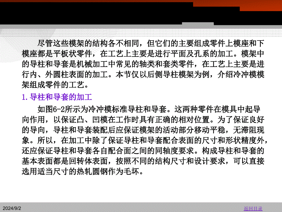 模具制造工艺学课件第6章_第4页