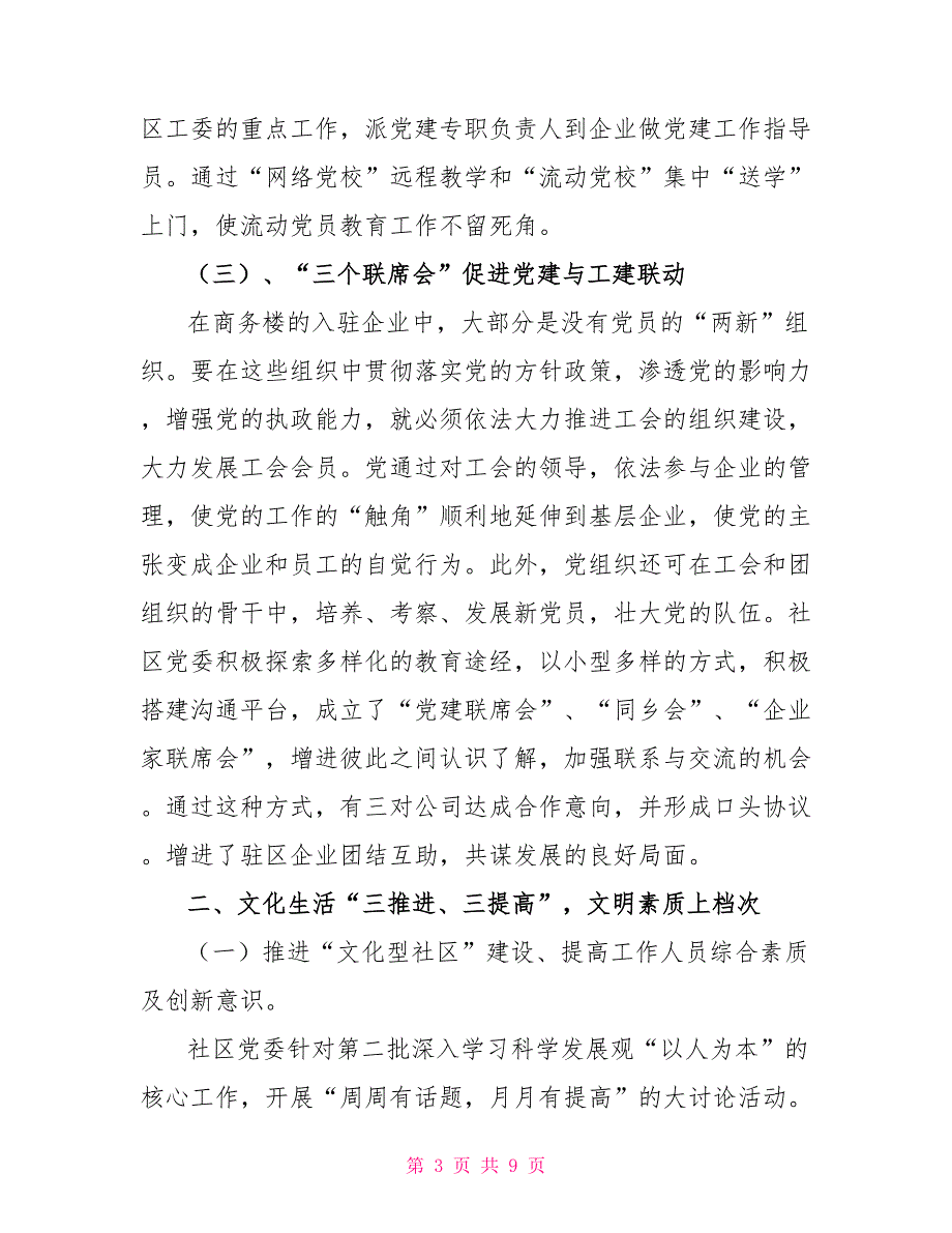 2022年社区工作总结社区年度工作总结_第3页