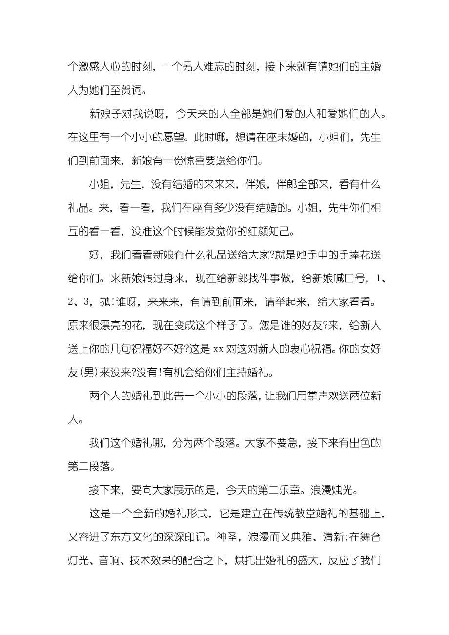 首次主持婚礼的主持词_第5页