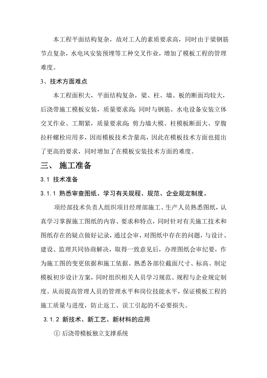 天津某多层框架结构美食城模板工程施工方案(后浇带模板、附示意图及计算书)_第4页