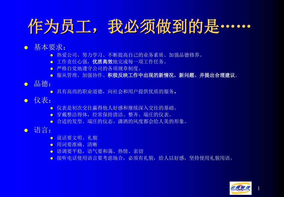 慧聪新员工培训之人事管理_第2页