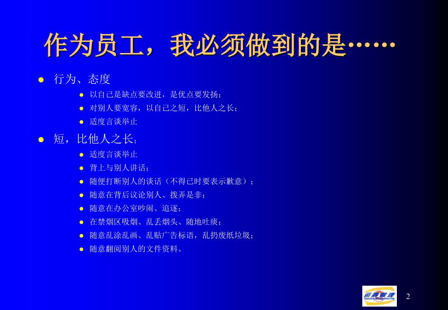 慧聪新员工培训之人事管理_第3页