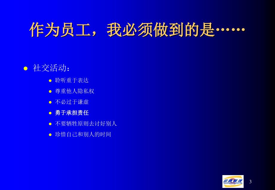 慧聪新员工培训之人事管理_第4页