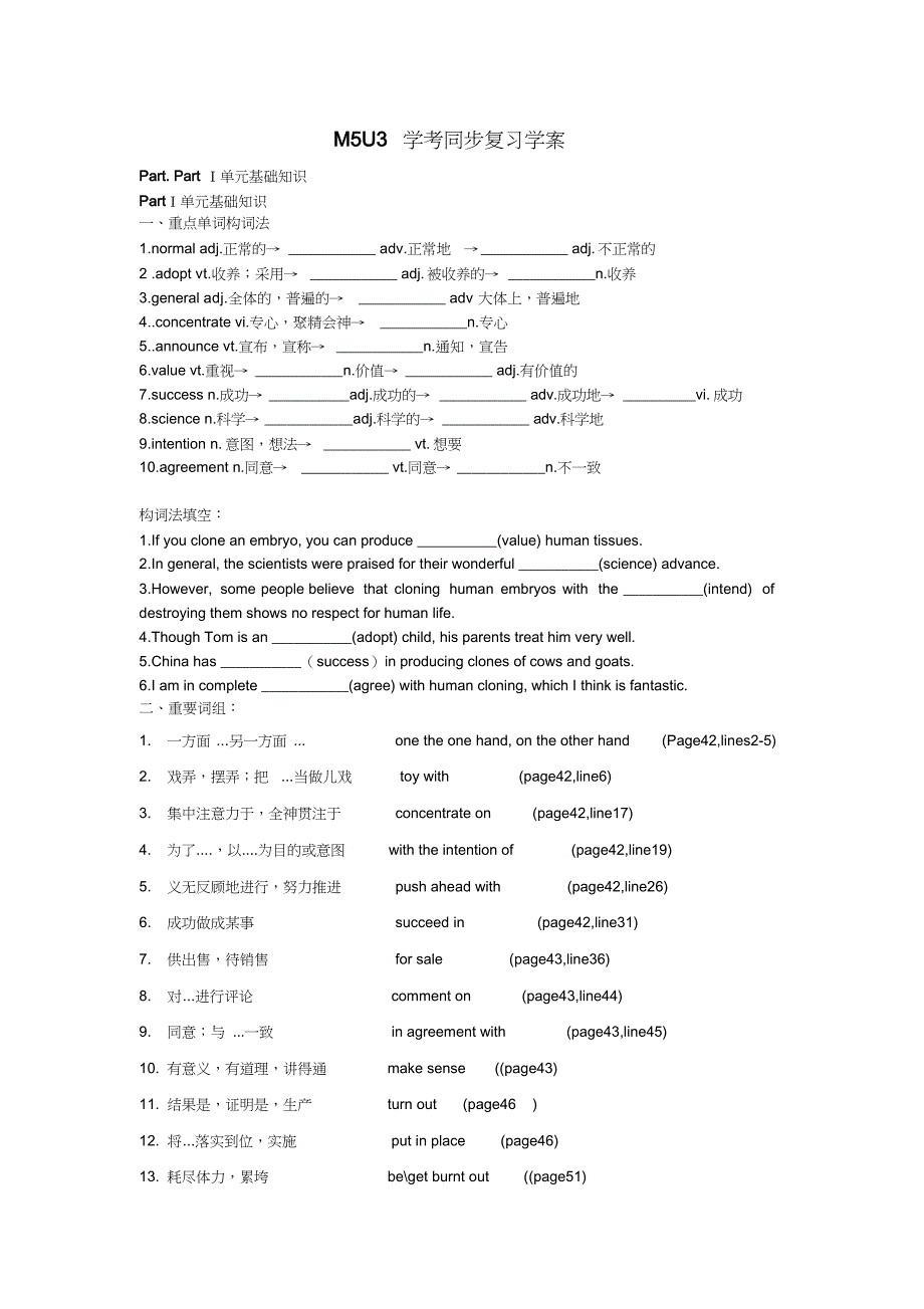 M5U3学考同步复习学案共5页共5页_第1页