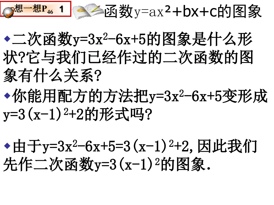 二次函数y=ax2+bx+c的图象(1)_第2页