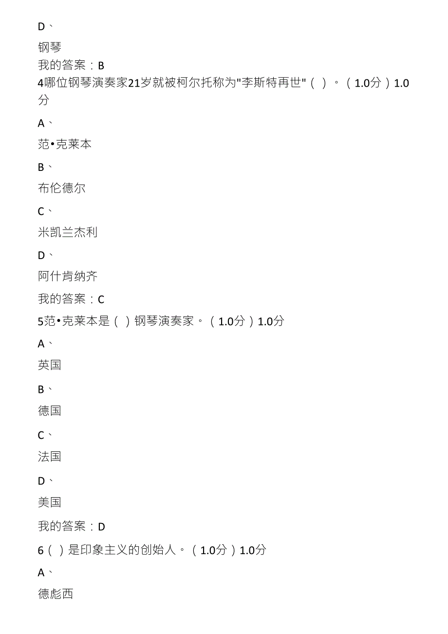 《钢琴艺术赏析》网络学习期末考试_第2页