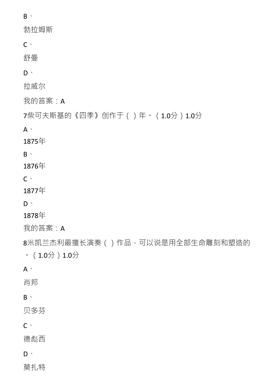 《钢琴艺术赏析》网络学习期末考试_第3页