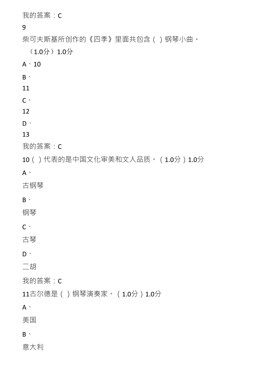 《钢琴艺术赏析》网络学习期末考试_第4页