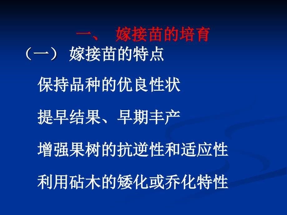 d果树育苗建园栽植技术_第5页