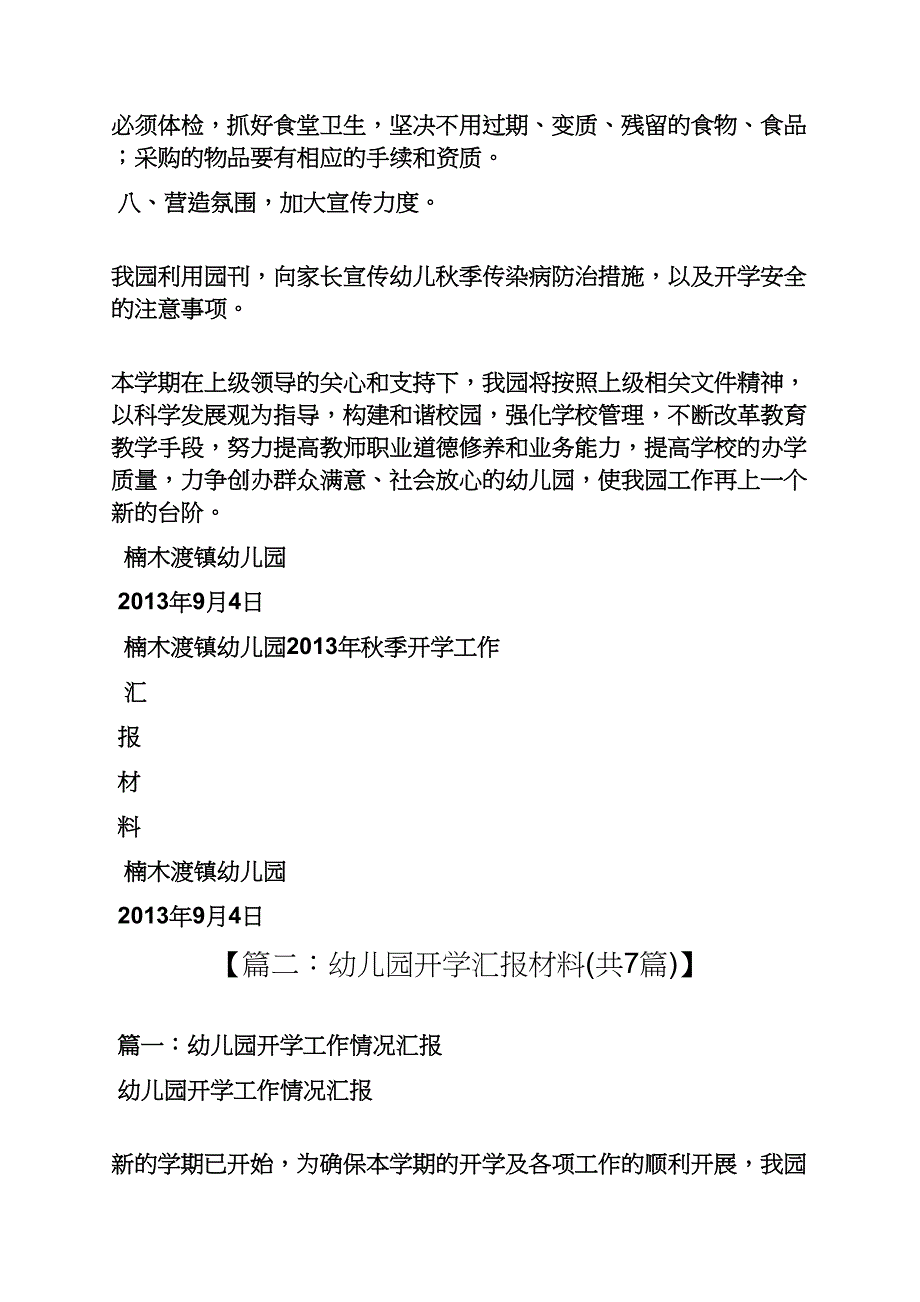 工作汇报之幼儿园开学汇报材料_第3页