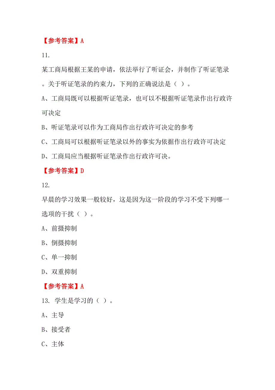 河北省张家口市《幼儿教育通用知识》教师教育招聘考试_第4页