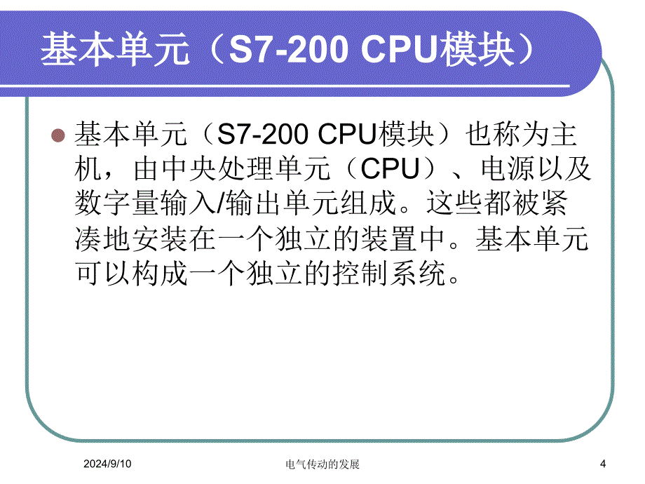 电气控制与PLC应用技术电子教案第七章--西门子课件_第4页