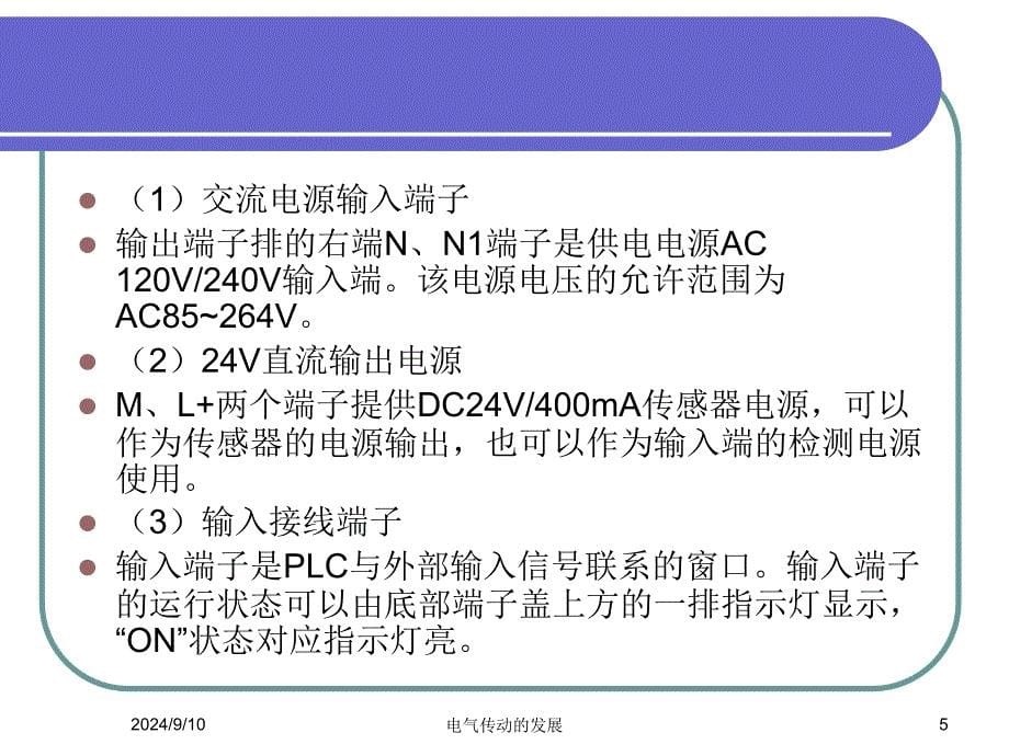 电气控制与PLC应用技术电子教案第七章--西门子课件_第5页